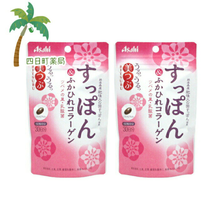 美つぶ すっぽん＆ふかひれコラーゲン 60粒(30日分) [2個セット] M:4946842636846【Asahi】