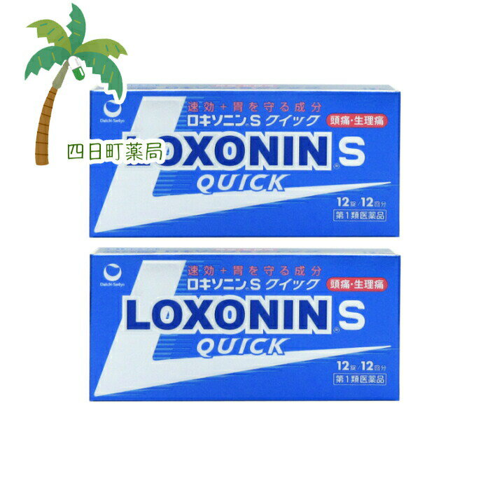 添付文書の内容 商品説明文 ●痛みをすばやくおさえる鎮痛成分（ロキソプロフェンナトリウム水和物）を配合しています。 ●独自の錠剤崩壊技術（クイックブレイク製法）を採用。 ●メタケイ酸アルミン酸マグネシウムを配合，胃粘膜保護作用により，胃を守ります。 ●眠くなる成分（鎮静催眠成分）を含みません。 ●1回1錠でよく効きます。 ●のみやすい小型錠です。 効能・効果 頭痛・月経痛（生理痛）・歯痛・抜歯後の疼痛・咽喉痛・腰痛・関節痛・神経痛・筋肉痛・肩こり痛・耳痛・打撲痛・骨折痛・捻挫痛・外傷痛の鎮痛，悪寒・発熱時の解熱 用法・用量 次の量を，水又はぬるま湯で服用して下さい。 ［年齢：1回量：1日服用回数］ 成人（15歳以上）：1錠：2回まで。症状があらわれた時，なるべく空腹時をさけて服用して下さい。ただし，再度症状があらわれた場合には3回目を服用できます。服用間隔は4時間以上おいて下さい。 15歳未満：服用しないで下さい。 用法関連注意 （1）用法・用量を厳守して下さい。 （2）錠剤の取り出し方：錠剤の入っているPTPシートの凸部を指先で強く押して，裏面のアルミ箔を破り，取り出して服用して下さい。（誤ってそのまま飲み込んだりすると食道粘膜に突き刺さる等思わぬ事故につながります） 有効成分・分量 1錠中 ロキソプロフェンナトリウム水和物68.1mg（無水物として60mg） メタケイ酸アルミン酸マグネシウム100mg 添加物 リン酸水素カルシウム，乳糖，クロスカルメロースナトリウム(クロスCMC-Na)，ヒドロキシプロピルセルロース，ステアリン酸マグネシウム 使用上の注意 ■してはいけないこと （守らないと現在の症状が悪化したり，副作用が起こりやすくなります） 1．次の人は服用しないで下さい。 　（1）本剤又は本剤の成分によりアレルギー症状を起こしたことがある人 　（2）本剤又は他の解熱鎮痛薬，かぜ薬を服用してぜんそくを起こしたことがある人 　（3）15歳未満の小児 　（4）医療機関で次の治療を受けている人 　　胃・十二指腸潰瘍，肝臓病，腎臓病，心臓病 　（5）医師から赤血球数が少ない（貧血），血小板数が少ない（血が止まりにくい，血が出やすい），白血球数が少ない等の血液異常（血液の病気）を指摘されている人 　（6）出産予定日12週以内の妊婦 2．本剤を服用している間は，次のいずれの医薬品も服用しないで下さい。 　他の解熱鎮痛薬，かぜ薬，鎮静薬 3．服用前後は飲酒しないで下さい。 4．長期連続して服用しないで下さい。 　（3?5日間服用しても痛み等の症状が繰り返される場合には，服用を中止し，医師の診療を受けて下さい） ■相談すること 1．次の人は服用前に医師，歯科医師又は薬剤師に相談して下さい。 　（1）医師又は歯科医師の治療を受けている人 　（2）妊婦又は妊娠していると思われる人 　（3）授乳中の人 　（4）高齢者 　（5）薬などによりアレルギー症状を起こしたことがある人 　（6）次の診断を受けた人 　　気管支ぜんそく，潰瘍性大腸炎，クローン病，全身性エリテマトーデス，混合性結合組織病 　（7）次の病気にかかったことがある人 　　胃・十二指腸潰瘍，肝臓病，腎臓病，血液の病気 2．服用後，次の症状があらわれた場合は副作用の可能性がありますので，直ちに服用を中止し，この文書を持って医師，歯科医師又は薬剤師に相談して下さい。 　（1）本剤のような解熱鎮痛薬を服用後，過度の体温低下，虚脱（力が出ない），四肢冷却（手足が冷たい）等の症状があらわれた場合 　（2）服用後，消化性潰瘍，むくみがあらわれた場合 　　また，まれに消化管出血（血を吐く，吐き気・嘔吐，腹痛，黒いタール状の便，血便等があらわれる），消化管穿孔（消化管に穴があくこと。吐き気・嘔吐，激しい腹痛等があらわれる），小腸・大腸の狭窄・閉塞（吐き気・嘔吐，腹痛，腹部膨満等があらわれる）の重篤な症状が起こることがあります。その場合は直ちに医師の診療を受けて下さい。 　（3）服用後，次の症状があらわれた場合 ［関係部位：症状］ 皮膚：発疹・発赤，かゆみ 消化器：腹痛，胃部不快感，食欲不振，吐き気・嘔吐，腹部膨満，胸やけ，口内炎，消化不良 循環器：血圧上昇，動悸 精神神経系：眠気，しびれ，めまい，頭痛 その他：胸痛，倦怠感，顔面のほてり，発熱，貧血，血尿 　まれに次の重篤な症状が起こることがあります。その場合は直ちに医師の診療を受けて下さい。 ［症状の名称：症状］ ショック（アナフィラキシー）：服用後すぐに，皮膚のかゆみ，じんましん，声のかすれ，くしゃみ，のどのかゆみ，息苦しさ，動悸，意識の混濁等があらわれる。 血液障害：のどの痛み，発熱，全身のだるさ，顔やまぶたのうらが白っぽくなる，出血しやすくなる（歯茎の出血，鼻血等），青あざができる（押しても色が消えない）等があらわれる。jqmo 皮膚粘膜眼症候群（スティーブンス・ジョンソン症候群）：高熱，目の充血，目やに，唇のただれ，のどの痛み，皮膚の広範囲の発疹・発赤，水疱が皮膚の赤い部分にあらわれる等が持続したり，急激に悪化する。 中毒性表皮壊死融解症：高熱，目の充血，目やに，唇のただれ，のどの痛み，皮膚の広範囲の発疹・発赤，水疱が皮膚の赤い部分にあらわれる等が持続したり，急激に悪化する。 多形紅斑：高熱，目の充血，目やに，唇のただれ，のどの痛み，皮膚の広範囲の発疹・発赤，水疱が皮膚の赤い部分にあらわれる等が持続したり，急激に悪化する。 腎障害：発熱，発疹，尿量の減少，全身のむくみ，全身のだるさ，関節痛（節々が痛む），下痢等があらわれる。 うっ血性心不全：全身のだるさ，動悸，息切れ，胸部の不快感，胸が痛む，めまい，失神等があらわれる。 間質性肺炎：階段を上ったり，少し無理をしたりすると息切れがする・息苦しくなる，空せき，発熱等がみられ，これらが急にあらわれたり，持続したりする。 肝機能障害：発熱，かゆみ，発疹，黄疸（皮膚や白目が黄色くなる），褐色尿，全身のだるさ，食欲不振等があらわれる。 横紋筋融解症：手足・肩・腰等の筋肉が痛む，手足がしびれる，力が入らない，こわばる，全身がだるい，赤褐色尿等があらわれる。 無菌性髄膜炎：首すじのつっぱりを伴った激しい頭痛，発熱，吐き気・嘔吐等があらわれる。（このような症状は，特に全身性エリテマトーデス又は混合性結合組織病の治療を受けている人で多く報告されている） ぜんそく：息をするときゼーゼー，ヒューヒューと鳴る，息苦しい等があらわれる。 3．服用後，次の症状があらわれることがありますので，このような症状の持続又は増強が見られた場合には，服用を中止し，この文書を持って医師又は薬剤師に相談して下さい。 　口のかわき，便秘，下痢 4．1?2回服用しても症状がよくならない場合（他の疾患の可能性も考えられる）は服用を中止し，この文書を持って医師，歯科医師又は薬剤師に相談して下さい。 製造販売元 消費者相談窓口 会社名：第一三共ヘルスケア株式会社 住所：〒103-8234　東京都中央区日本橋3-14-10 問い合わせ先：お客様相談室 電話：0120-337-336 受付時間：9：00?17：00（土，日，祝日を除く） 製造販売会社 第一三共ヘルスケア 会社名：第一三共ヘルスケア株式会社 住所：東京都中央区日本橋3-14-10 リスク区分 リスク区分 【第1類医薬品】 商品区分 商品区分 第1類医薬品 医薬品の使用期限 使用期限 使用期限まで180日以上あるものをお送りします。 【広告文責】 株式会社リノ　025-755-5594 薬剤師　鎌田直毅 医薬品販売に関する記載事項（必須記載事項）はこちら 【お客様に確認事項がある場合は以下の電話番号又はメールアドレスよりご連絡いたします。】 四日町薬局 電話：025-755-5594 メール：yokkamachi@shop.rakuten.co.jp 関連：ロキソニンS/クイック/痛みに速攻/ロキソニンSクイック/胃に優しい/痛み/痛み止め/市販/市販薬/錠剤/ロキソニンクイック