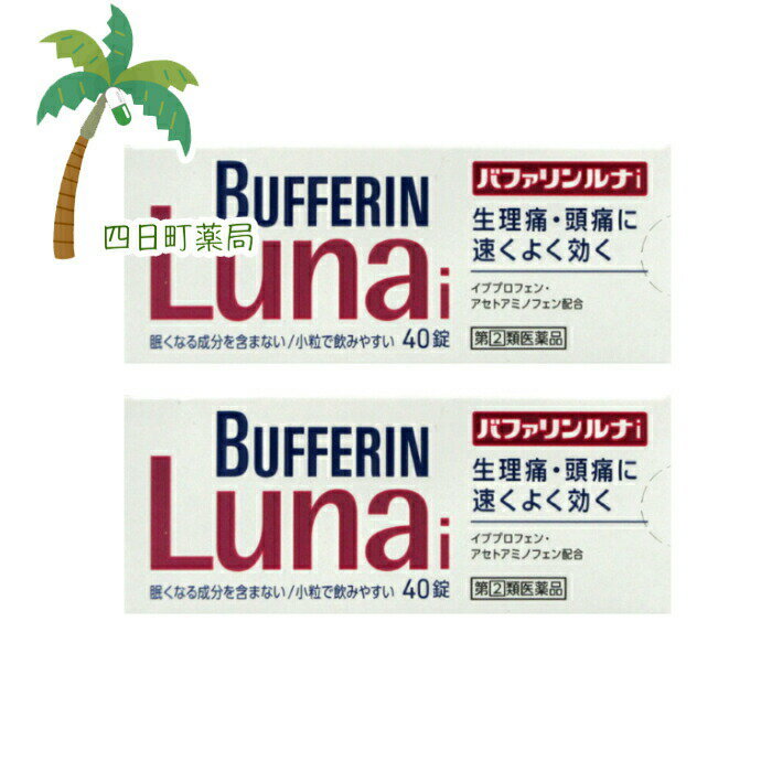 【第(2)類医薬品】バファリンルナi 40錠 [2個セット] M:4903301169703