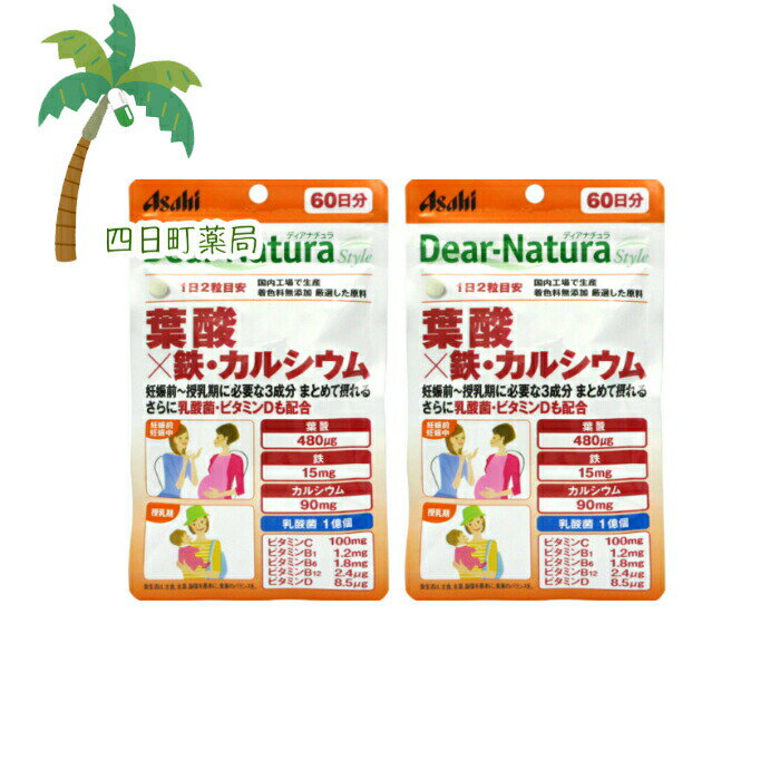 ディアナチュラスタイル 葉酸×鉄・カルシウム60日分(120粒) [2個セット] M:4946842638925 Dear-Natura