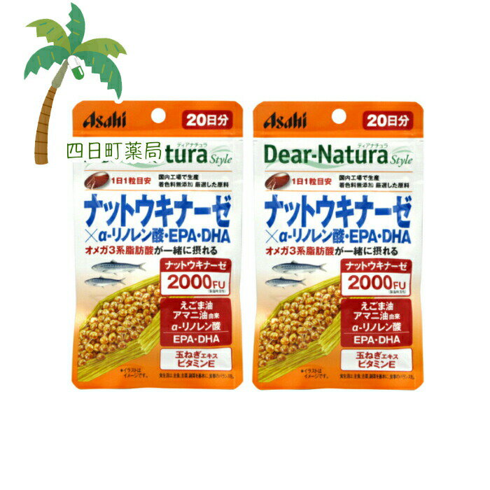 ディアナチュラスタイル ナットウキナーゼ×α-リノレン酸 ・EPA ・DHA 20日分(20粒) [2個セット] M:4946842638734