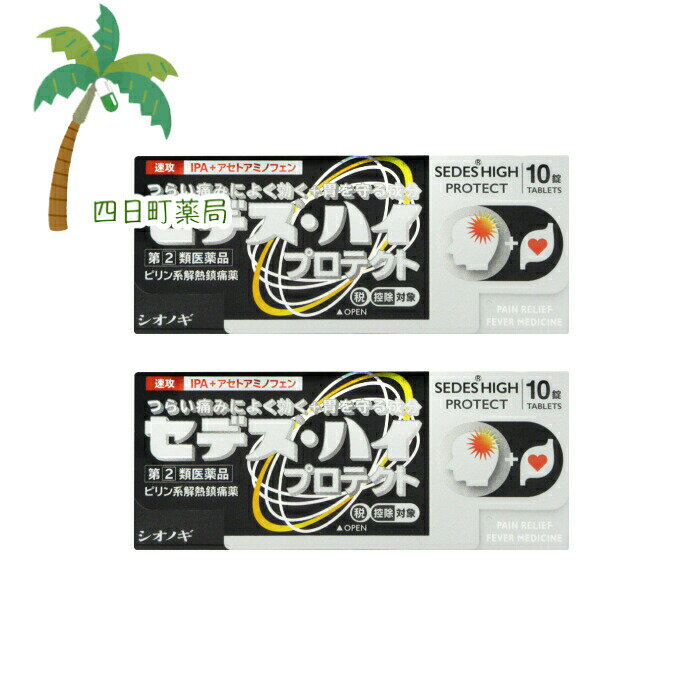 【第(2)類医薬品】セデス ・ハイ プロテクト 10錠 [2個セット] M:4987904101025