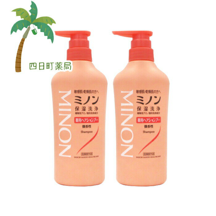 【医薬部外品】ミノン薬用ヘアシャンプー 450ml [2個セット] C:4987107617361