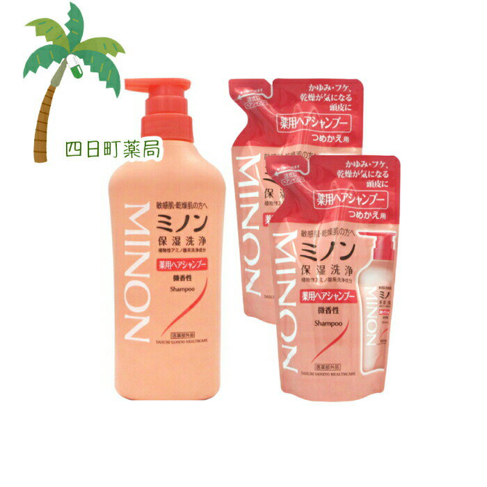 【セット販売】【医薬部外品】ミノン薬用ヘアシャンプー 本体 450ml & 詰替え用 380ml 2袋 C:4987107617361×1, 4987107617378×2