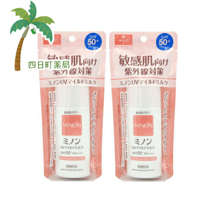 ミノン 日焼け止め 【医薬部外品】ミノン UVマイルドミルク 80ml [2個セット] C:4987107632203