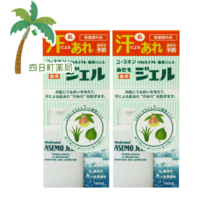 【医薬部外品】ユースキン 薬用あせもジェル 140ml [2個セット] C:4987353070415