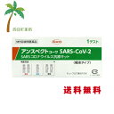 【第1類医薬品】アンスペクトコーワ （使用期限2024.02）（一般用）1キット SARS-CoV-2【追跡可能メール便】【送料無料】■薬剤師からの医薬品に関する注意事項メールに承諾して頂いてからの発送になります■ 唾液 検査キット