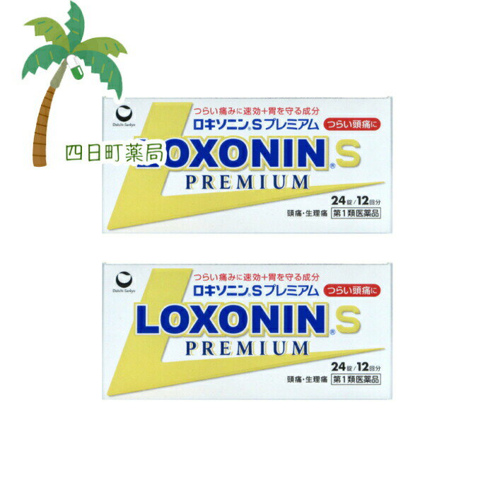添付文書の内容 商品説明文 ●つらい痛みにすばやく効く鎮痛成分（ロキソプロフェンナトリウム水和物）に，アリルイソプロピルアセチル尿素を配合，鎮痛効果を高めます。 ●さらに無水カフェインを配合，鎮痛効果を助けます。 ●メタケイ酸アルミン酸マグネシウムを配合，胃粘膜保護作用により，胃を守ります。 ●のみやすい小型錠です。 効能・効果 ○頭痛・月経痛（生理痛）・歯痛・抜歯後の疼痛・咽喉痛・腰痛・関節痛・神経痛・筋肉痛・肩こり痛・耳痛・打撲痛・骨折痛・ねんざ痛・外傷痛の鎮痛 ○悪寒・発熱時の解熱 用法・用量 ［年齢：1回量：1日服用回数］ 成人（15歳以上）：2錠：2回まで。 症状があらわれた時，なるべく空腹時をさけて水又はぬるま湯で服用して下さい。 ただし，再度症状があらわれた場合には3回目を服用できます。 服用間隔は4時間以上おいて下さい。 15歳未満：服用しないで下さい。 用法関連注意 （1）用法・用量を厳守して下さい。 （2）錠剤の取り出し方 　錠剤の入っているPTPシートの凸部を指先で強く押して，裏面のアルミ箔を破り，取り出して服用して下さい。（誤ってそのまま飲み込んだりすると食道粘膜に突き刺さる等思わぬ事故につながります） 有効成分・分量 2錠中 ロキソプロフェンナトリウム水和物68.1mg（無水物として60mg） アリルイソプロピルアセチル尿素60mg 無水カフェイン50mg メタケイ酸アルミン酸マグネシウム100mg 添加物 乳糖，セルロース，ヒドロキシプロピルセルロース，クロスカルメロースNa，ステアリン酸Mg，ヒプロメロース，酸化チタン，タルク，三二酸化鉄，カルナウバロウ 使用上の注意 ■してはいけないこと （守らないと現在の症状が悪化したり，副作用が起こりやすくなります） 1．次の人は服用しないで下さい。 　（1）本剤又は本剤の成分によりアレルギー症状を起こしたことがある人 　（2）本剤又は他の解熱鎮痛薬，かぜ薬を服用してぜんそくを起こしたことがある人 　（3）15歳未満の小児 　（4）医療機関で次の治療を受けている人 　　胃・十二指腸潰瘍，肝臓病，腎臓病，心臓病 　（5）医師から赤血球数が少ない（貧血），血小板数が少ない（血が止まりにくい，血が出やすい），白血球数が少ない等の血液異常（血液の病気）を指摘されている人 　（6）出産予定日12週以内の妊婦 2．本剤を服用している間は，次のいずれの医薬品も服用しないで下さい。 　他の解熱鎮痛薬，かぜ薬，鎮静薬，乗物酔い薬 3．服用後，乗物又は機械類の運転操作をしないで下さい。 　（眠気等があらわれることがあります） 4．服用前後は飲酒しないで下さい。 5．長期連続して服用しないで下さい。 　（3?5日間服用しても痛み等の症状が繰り返される場合には，服用を中止し，医師の診療を受けて下さい） ■相談すること 1．次の人は服用前に医師，歯科医師又は薬剤師に相談して下さい。 　（1）医師又は歯科医師の治療を受けている人 　（2）妊婦又は妊娠していると思われる人 　（3）授乳中の人 　（4）高齢者 　（5）薬などによりアレルギー症状を起こしたことがある人 　（6）次の診断を受けた人 　　気管支ぜんそく，潰瘍性大腸炎，クローン病，全身性エリテマトーデス，混合性結合組織病 　（7）次の病気にかかったことがある人 　　胃・十二指腸潰瘍，肝臓病，腎臓病，血液の病気 2．服用後，次の症状があらわれた場合は副作用の可能性がありますので，直ちに服用を中止し，この文書を持って医師，歯科医師又は薬剤師に相談して下さい。 　（1）本剤のような解熱鎮痛薬を服用後，過度の体温低下，虚脱（力が出ない），四肢冷却（手足が冷たい）等の症状があらわれた場合 　（2）服用後，消化性潰瘍，むくみがあらわれた場合 　　また，まれに消化管出血（血を吐く，吐き気・嘔吐，腹痛，黒いタール状の便，血便等があらわれる），消化管穿孔（消化管に穴があくこと。吐き気・嘔吐，激しい腹痛等があらわれる）,小腸・大腸の狭窄・閉塞（吐き気,嘔吐,腹痛,腹部膨満等があらわれる）の重篤な症状が起こることがあります。その場合は直ちに医師の診療を受けて下さい。 　（3）服用後，次の症状があらわれた場合 ［関係部位：症状］ 皮膚：発疹・発赤，かゆみ 消化器：腹痛，胃部不快感，食欲不振，吐き気・嘔吐，腹部膨満，胸やけ，口内炎，消化不良 循環器：血圧上昇，動悸 精神神経系：眠気，しびれ，めまい，頭痛 その他：胸痛，倦怠感，顔面のほてり，発熱，貧血，血尿 　まれに次の重篤な症状が起こることがあります。その場合は直ちに医師の診療を受けて下さい。 ［症状の名称：症状］ ショック（アナフィラキシー）：服用後すぐに，皮膚のかゆみ，じんましん，声のかすれ，くしゃみ，のどのかゆみ，息苦しさ，動悸，意識の混濁等があらわれる。 血液障害：のどの痛み，発熱，全身のだるさ，顔やまぶたのうらが白っぽくなる，出血しやすくなる（歯茎の出血，鼻血等），青あざができる（押しても色が消えない）等があらわれる。 皮膚粘膜眼症候群（スティーブンス・ジョンソン症候群）：高熱，目の充血，目やに，唇のただれ，のどの痛み，皮膚の広範囲の発疹・発赤等が持続したり，急激に悪化する。 中毒性表皮壊死融解症：高熱，目の充血，目やに，唇のただれ，のどの痛み，皮膚の広範囲の発疹・発赤等が持続したり，急激に悪化する。 腎障害：発熱，発疹，尿量の減少，全身のむくみ，全身のだるさ，関節痛（節々が痛む），下痢等があらわれる。 うっ血性心不全：全身のだるさ，動悸，息切れ，胸部の不快感，胸が痛む，めまい，失神等があらわれる。 間質性肺炎：階段を上ったり，少し無理をしたりすると息切れがする・息苦しくなる，空せき，発熱等がみられ，これらが急にあらわれたり，持続したりする。 肝機能障害：発熱，かゆみ，発疹，黄疸（皮膚や白目が黄色くなる），褐色尿，全身のだるさ，食欲不振等があらわれる。 横紋筋融解症：手足・肩・腰等の筋肉が痛む，手足がしびれる，力が入らない，こわばる，全身がだるい，赤褐色尿等があらわれる。 無菌性髄膜炎：首すじのつっぱりを伴った激しい頭痛，発熱，吐き気・嘔吐等があらわれる。（このような症状は，特に全身性エリテマトーデス又は混合性結合組織病の治療を受けている人で多く報告されている） ぜんそく：息をするときゼーゼー，ヒューヒューと鳴る，息苦しい等があらわれる。 3．服用後，次の症状があらわれることがありますので，このような症状の持続又は増強が見られた場合には，服用を中止し，この文書を持って医師又は薬剤師に相談して下さい。 　口のかわき，便秘，下痢 4．1?2回服用しても症状がよくならない場合（他の疾患の可能性も考えられる）は服用を中止し，この文書を持って医師，歯科医師又は薬剤師に相談して下さい。 保管及び取り扱い上の注意 （1）直射日光の当たらない湿気の少ない涼しい所に保管して下さい。 （2）小児の手の届かない所に保管して下さい。 （3）他の容器に入れ替えないで下さい。（誤用の原因になったり品質が変わります） （4）表示の使用期限を過ぎた製品は使用しないで下さい。また，アルミ袋を開封した後は，6カ月以内に使用して下さい。 （5）箱の「開封年月日」記入欄に，アルミ袋を開封した日付を記入して下さい。 製造販売元 会社名：第一三共ヘルスケア株式会社 住所：〒103-8234　東京都中央区日本橋3-14-10 問い合わせ先：お客様相談室 電話：0120-337-336 受付時間：9：00?17：00（土，日，祝日を除く） 製造販売会社第一三共ヘルスケア（株） 会社名：第一三共ヘルスケア株式会社 住所：東京都中央区日本橋3-14-10 リスク区分等 リスク区分等 第1類医薬品 医薬品の使用期限 使用期限 使用期限まで180日以上あるものをお送りします。 【広告文責】 株式会社リノ　025-755-5594 薬剤師　鎌田直毅 医薬品販売に関する記載事項（必須記載事項）はこちら 【お客様に確認事項がある場合は以下の電話番号又はメールアドレスよりご連絡いたします。】 四日町薬局 電話：025-755-5594 メール：yokkamachi@shop.rakuten.co.jp 関連：ロキソニン/ロキソプロフェン/第一三共/医薬品/60mg/プレミアム/市販/市販薬/薬/頭痛/生理痛/胃に優しい/頭痛薬/速攻/24錠【商品名】 【第1類医薬品】ロキソニンSプレミアム 24錠 [2個セット] (セルフメディケーション税制対象)【追跡可能メール便】【送料無料】JAN:4987107619013 【効能・効果】 ○頭痛・月経痛（生理痛）・歯痛・抜歯後の疼痛・咽喉痛・腰痛・関節痛・神経痛・筋肉痛・肩こり痛・耳痛・打撲痛・骨折痛・ねんざ痛・外傷痛の鎮痛 ○悪寒・発熱時の解熱