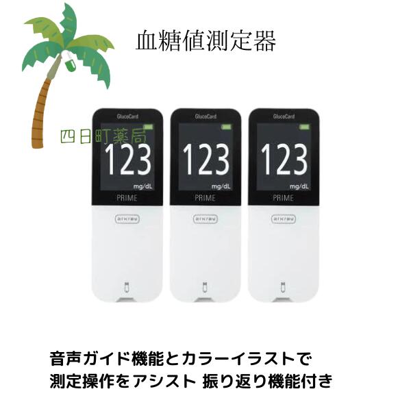 グルコカード プライム [3個セット] 自己検査用グルコース測定器 血糖値測定 アークレイ セット販 ...