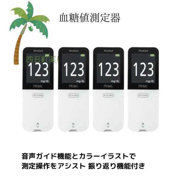 グルコカード プライム [4個セット] 自己検査用グルコース測定器 血糖値測定 アークレイ セット販売【管理医療機器】T:4987486027751