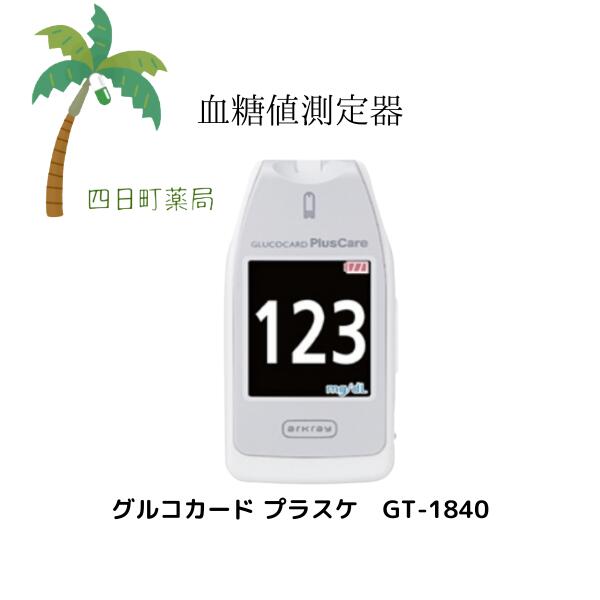 グルコカード プラスケア 自己検査用グルコース測定器 血糖値測定 アークレイ 【管理医療機器】C:4 ...