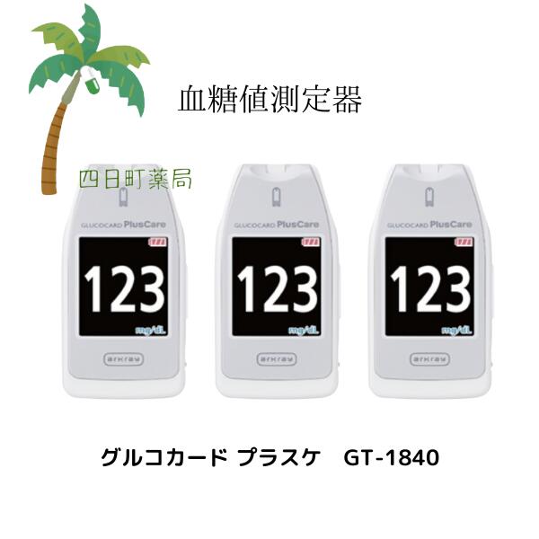グルコカード プラスケア [3個セット] 自己検査用グルコース測定器 血糖値測定 アークレイ 【管理 ...