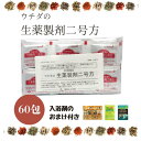 【第2類医薬品】ウチダの生薬製剤二号方 60包 (薬草入浴剤のおまけ付) 顆粒 漢方 改善 血行促進 頭痛 肩こり めまい 動悸 2号方