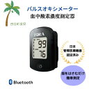 パルスオキシメーター 血中濃度酸素測定器 フォラケア PO200 BK ブラック フォラケア・ジャパン 【管理医療機器】C:4571382760623(4)