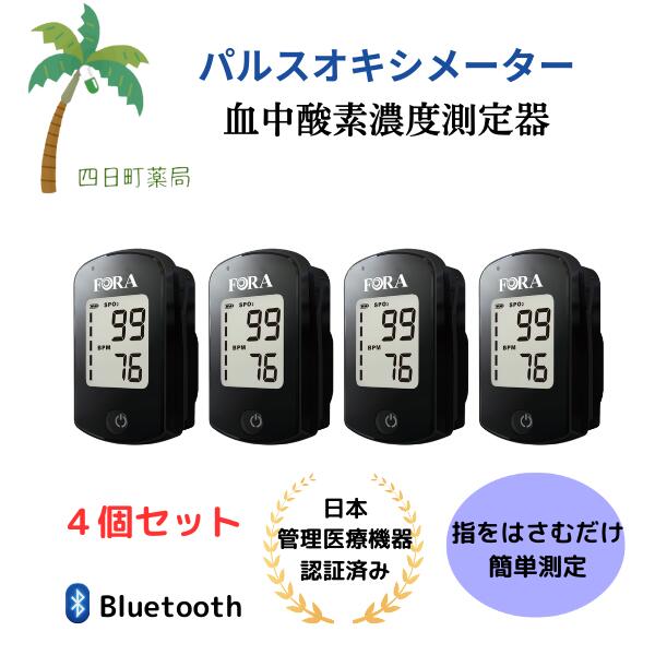 パルスオキシメーター 血中濃度酸素測定器 フォラケア PO200 BK [4個セット] ブラック フォラケア・ジャパン 【管理医療機器】C:4571382760623