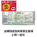 【お買い物マラソン特別価格 10%OFF】順血温補湯 エキス細粒 60包 ( 当帰四逆加呉茱萸生姜湯 ) ウチダ和漢薬 72 じゅんけつおんぽとう M:4987359103278