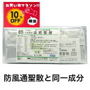 【お買い物マラソン特別価格 10%OFF】攻肥聖健 エキス細粒 60包 ( 防風通聖散 ) ウチダ和漢薬 85 こうひせいけん C:4987359113673【第2類医薬品】