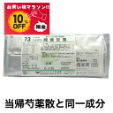 【お買い物マラソン特別価格 10%OFF】婦徳安潤 エキス細粒 60包 ( 当帰芍薬散 ) ウチダ和漢薬 73 ふとくあんじゅん M:4987359103179...