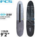 FCS サーフボード ハードケース 3DXFIT DAY 9'2ft Longboard　エフシーエス ロングボード用ハードケース その1