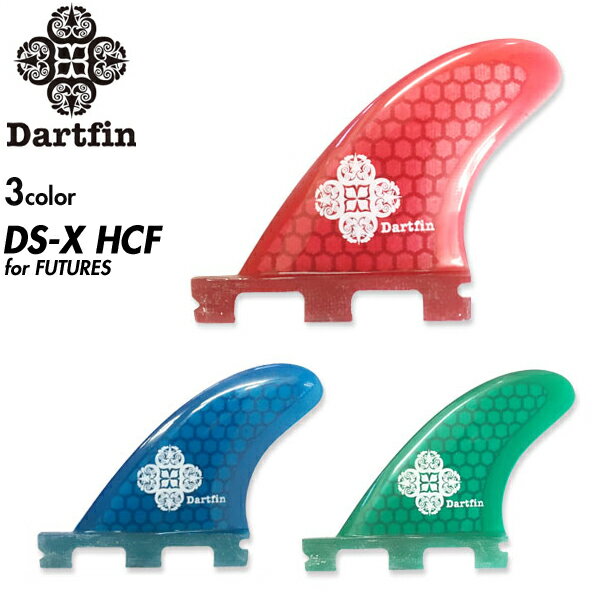 DART FIN ダートフィン サイドフィン DS-X HCF ロングボード for FUTUREフィン