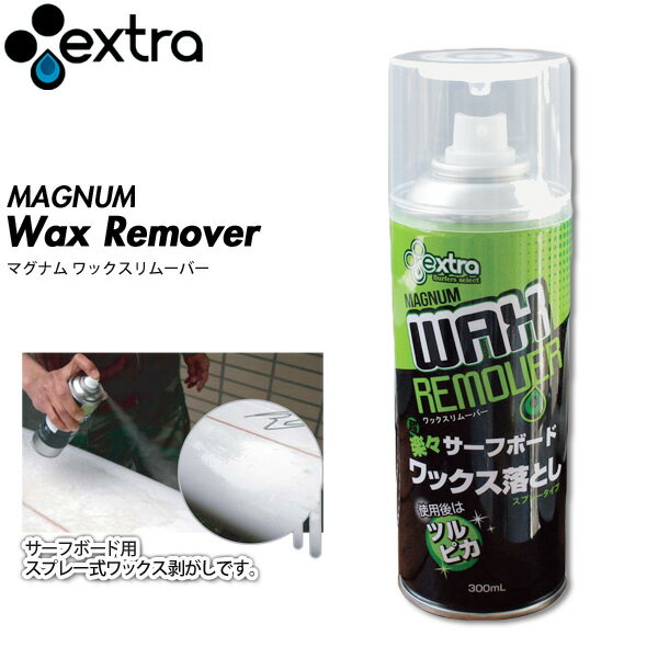 EXTRA GNXg }Oi bNX[o[ Magnum Wax Remover