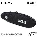FCS サーフボード ハードケース TRAVEL 1 6'7ft Fun Board ファンボード 1本用