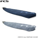 FCS ニットケース STRETCH ストレッチ サーフボード カバー 6'3ft All Purpose