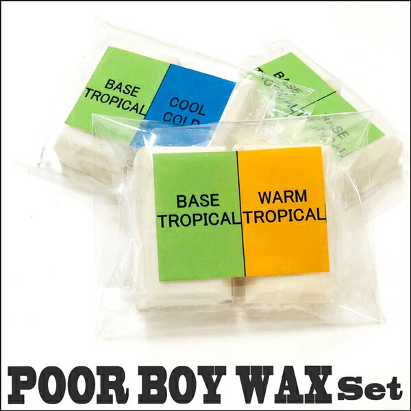 サーフワックス POORBOYWAX プアボーイ　お得な2個セット！ エコパッケージ