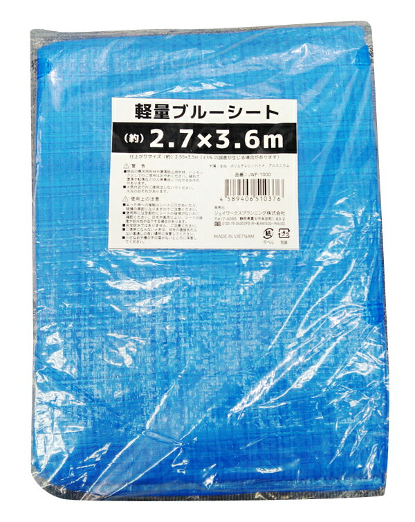 楽天市場】ブルーシート 2.7 3.6 薄の通販 楽天市場】ブルーシート 2.7 3.6 薄の通販