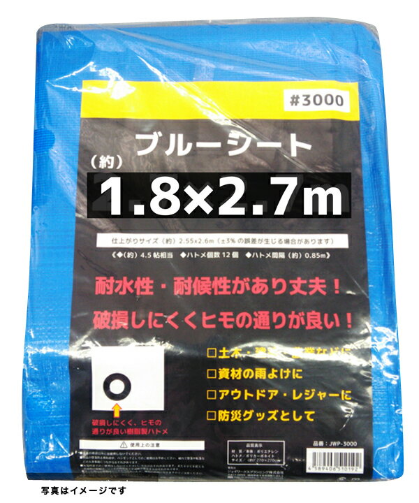ブルーシート 厚手 #3000 1.8×2.7m 養生