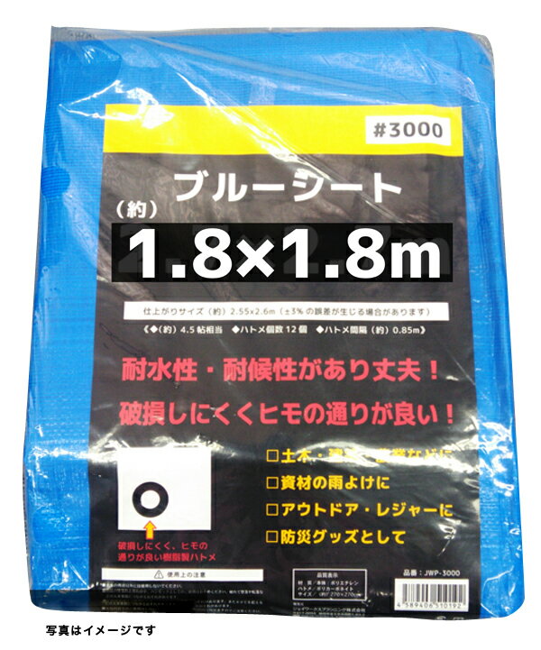 ブルーシート 厚手 #3000 1.8×1.8m 養生