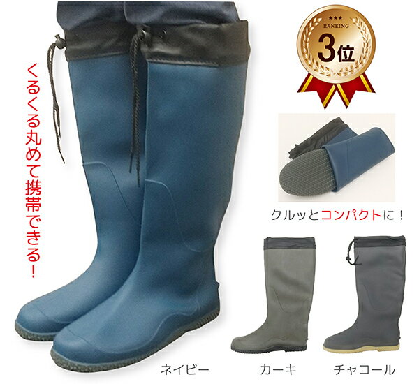 【楽天ランキング3位】 長靴 折りたたみ レインブーツ メンズ レディース カバー付き 完全防水 一体成型 アウトドア フェス 釣り 農作業 ガーデニング 洗車...