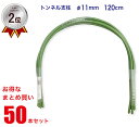 《楽天ランキング2位》 【送料無料】 トンネル支柱 11mm×120cm 50本セット 【まとめ買い】 鋼管竹 鋼管支柱 アーチ支柱 園芸 支柱 農業用 農業資...