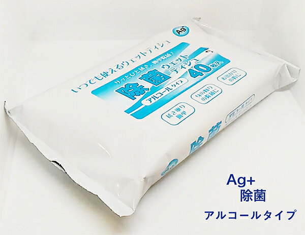 サッと一拭きかんたん除菌♪ 手指の除菌やキッチン・テーブルにも。 お出かけ時の携帯用に。 ※全ての菌を除去するわけではありません。 ＊＊　さらにお得なまとめ買いはこちら！　＊＊ 材　質：ポリエステル・レーヨン 成　分：精製水・アルコール・銀イオン・塩化ベンザルコニウム・グリセリン・アロエエキス サイズ：（約）150×200mm 【使用上の注意】 ○目や傷口・粘膜部分には使用しないでください。 ○皮膚に異常が出た場合はすぐに使用を中止し、医師に相談してください。 ○本品にはアルコールが含まれています。肌の弱い方、アレルギー体質の方、乳幼児はご利用をお控えください。 ○乳幼児の手の届かないところに保管してください。 ○誤飲・誤食にご注意ください。 ○使用後は、シートの乾燥を防ぐため袋のフタをきちんと閉めてください。 ○開封後はなるべく早めにご使用ください。 ○高温多湿・直射日光を避けて保管してください。 ○火気の近くで使用・保管をしないでください。 ○ボディ用ではございません。 ○後記の素材が含まれた製品に使用する際は、目立たないところで変質・変色がないのを確かめてからご使用ください。 《水性塗料（ニス・ステッカー等）で塗装している製品、金属製品、木製品、スチロール製品、アクリル製品、プラスティック製品、革製品、壁紙、染色された製品等。》 ○液晶画面（液晶テレビ・パソコン・スマートフォンなど）やレンズなどには使用しないでください。 ○水には溶けませんのでトイレに流さないでください。 ○本来の目的以外のご使用はおやめください。サッと一拭きかんたん除菌♪ 手指の除菌やキッチン・テーブルにも。 お出かけ時の携帯用に。