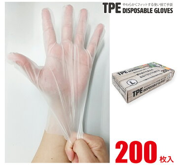使い捨て手袋 200枚入 エストラマー TPE素材 【食品衛生法規格適合商品】 やわらかく フィット ディスポ グローブ 粉なし パウダーフリー ゴム手袋 ニトリル手袋 の代わりに ウイルス対策 調理 食品加工 清潔 育児 掃除家事 洗い物 園芸 介護 髪染め 業務用 JCM-067-200P