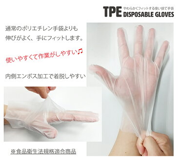 使い捨て手袋 200枚入 エストラマー TPE素材 【食品衛生法規格適合商品】 やわらかく フィット ディスポ グローブ 粉なし パウダーフリー ゴム手袋 ニトリル手袋 の代わりに ウイルス対策 調理 食品加工 清潔 育児 掃除家事 洗い物 園芸 介護 髪染め 業務用 JCM-067-200P