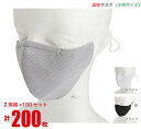 【送料無料】 【まとめ買い】 立体マスク 子供サイズ 2枚組×100セット計200枚 こども 抗菌 保温 暖かい 温かい ホット 温感 秋冬 冬用マスク 飛沫対...
