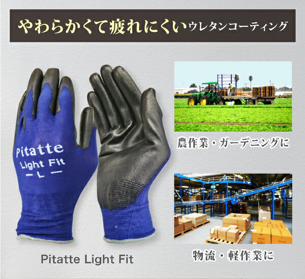 背抜き手袋 ウレタン コーティング 作業用 農作業 ガーデニング 物流 軽作業 アウトドア レジャー 18ゲージ ぴったり フィット 素手感覚 薄い 軽い ムレにくい Pitatte Light Fit ピタッテ ライトフィット JK-023