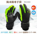 防水 防寒 手袋 グローブ 裏フリース シンサレート 冬 暖...