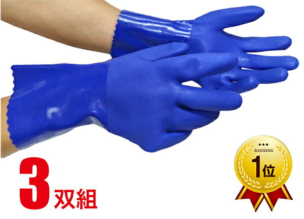 【楽天ランキング1位】 耐油 ビニール 手袋 3双組 作業用手袋 PVC 耐油手袋 油に強い 油仕事 水産 漁業 水仕事 ガソリンスタンド 工場 抗菌防臭 スベリ止め加工 内布 シームレス JK-010