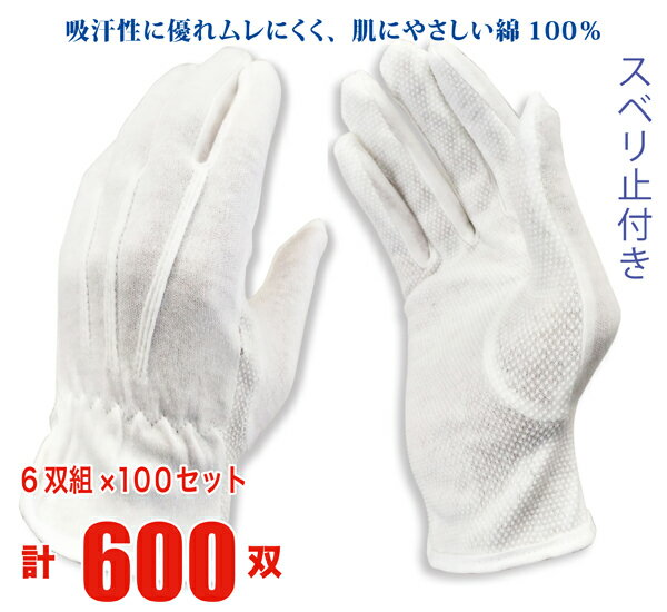 楽天ジェイ　スタイル　デポ【送料無料】 【まとめ買い】 綿スムス手袋 すべり止め付 6双組×100セット計600双 作業用 純綿 白 ケース買い 精密作業 品質管理 園芸 日曜大工 DIY ドライブ レジャー JWG-073-100SET