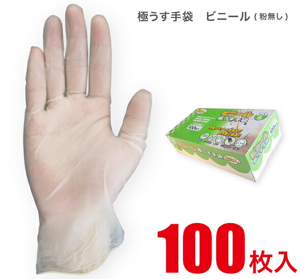 【楽天ランキング6冠】 PVC手袋 使い捨て ビニール手袋 