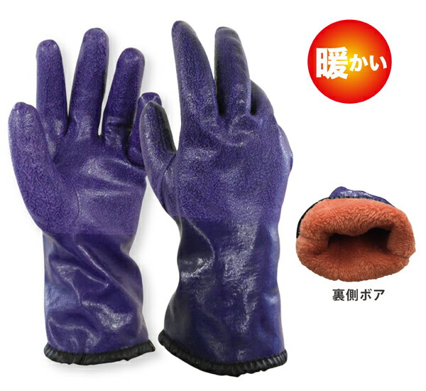 ニトリル手袋 フルコート 防水 防寒 裏ボア 作業用 グローブ 冬 暖かい 現場 作業 仕事 水産加工 漁業 水仕事 アウトドア レジャー 雪かき WG1606