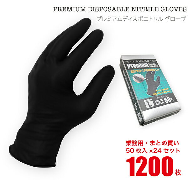 【送料無料】 ニトリル手袋 厚手 黒 50枚入 使い捨て手袋 ニトリル ディスポ グローブ 50枚 24セット合計1200枚 【まとめ買い】 【業務用】 粉なし メカニック エンジニア 整備 工場 メンテナ…