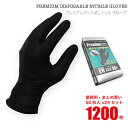 【送料無料】 ニトリル手袋 厚手 黒 50枚入 使い捨て手袋 ニトリル ディスポ グローブ 50枚×24セット合計1200枚 【まとめ買い】 粉なし メカニック...