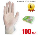 【楽天ランキング6冠】 PVC手袋 使い捨て ビニール手袋 100枚入 プラスチック手袋 粉無 パウダーフリー 左右兼用 業務用 サイズ S / M / L 介護 作業用 家事 掃除 園芸 ペット 塗装 衛生用品 手荒れ 大容量 丈夫 JCM-061-100P