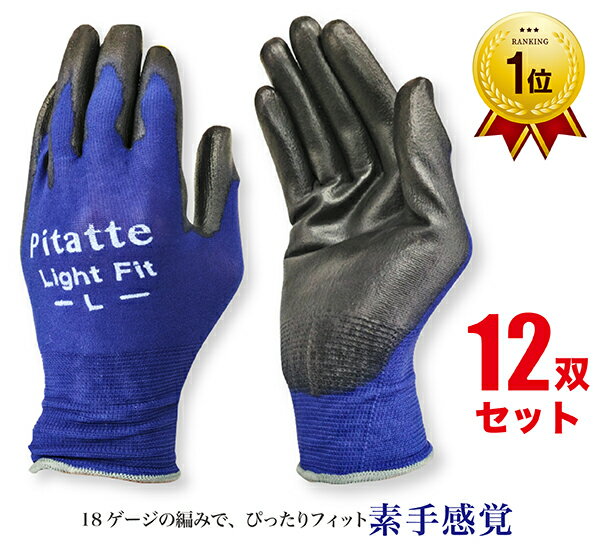 《楽天ランキング1位》 ウレタン背抜き手袋 12双セット 【送料無料】 【まとめ買い】 作業用 農作業 メンズ レディース ガーデニング 物流 軽作業 アウトド...