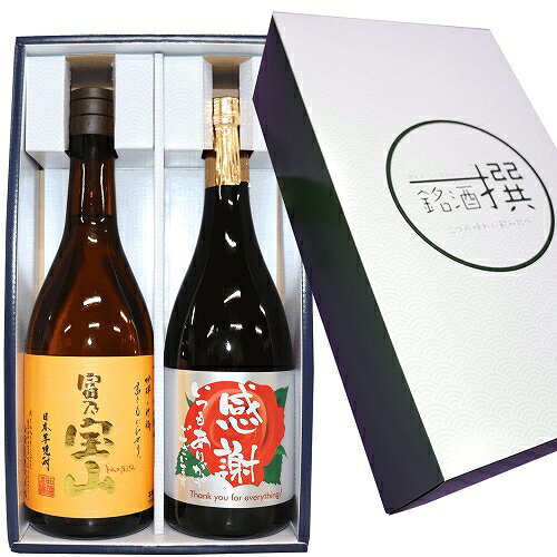 芋焼酎 ★当店お勧め特価★（感謝ラベル） 感謝の焼酎 富乃宝山 720ml×2本 焼酎 西酒造 剛烈酒造 父の日 お中元 父の日 プレゼント 富乃宝山 人気焼酎 芋焼酎 飲み比べセット