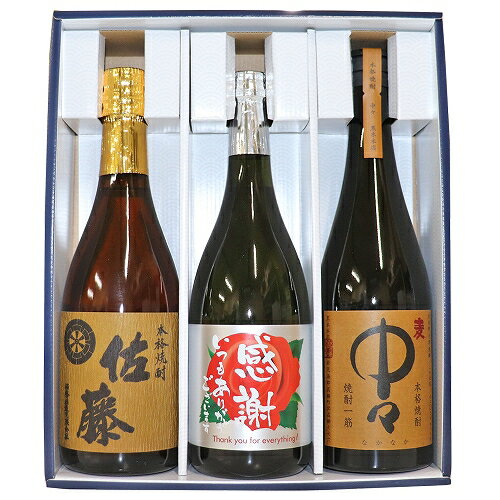 ☆父の日お勧め特価中（送料無料）希少人気父の日麦焼酎 720 ml×3本セット 感謝ラベル 麦焼酎 佐藤 麦 中々 麦焼酎 飲み比べ ギフト 麦焼酎 飲み比べセット 焼酎 父の日 焼酎 父の日 焼酎 ギフト お中元 佐藤 麦 人気 麦焼酎 プレゼント 焼酎 お酒 ギフト 2