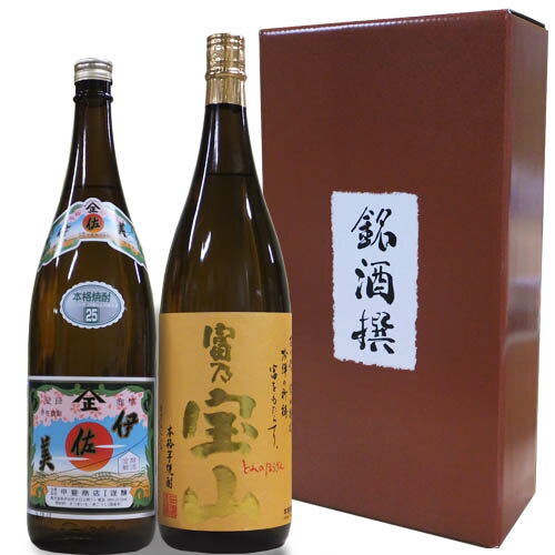 芋焼酎人気焼酎飲み比べセット1800ml×2本伊佐美富乃宝山化粧箱付き還暦祝い誕生日お祝いご贈答贈り